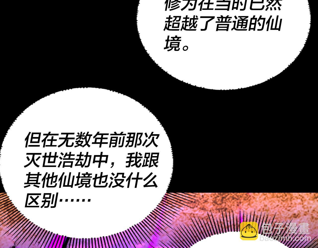 我！天命大反派（隔週雙更） - 第247話 仙境·風祖轉世(3/3) - 4