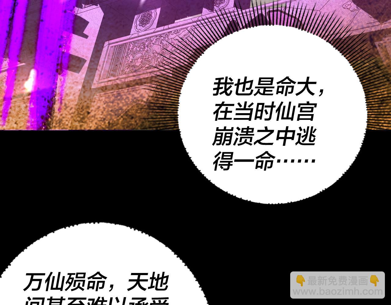 我！天命大反派（隔週雙更） - 第247話 仙境·風祖轉世(3/3) - 1