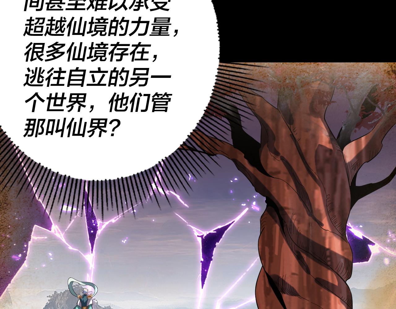 我！天命大反派（隔週雙更） - 第247話 仙境·風祖轉世(3/3) - 2