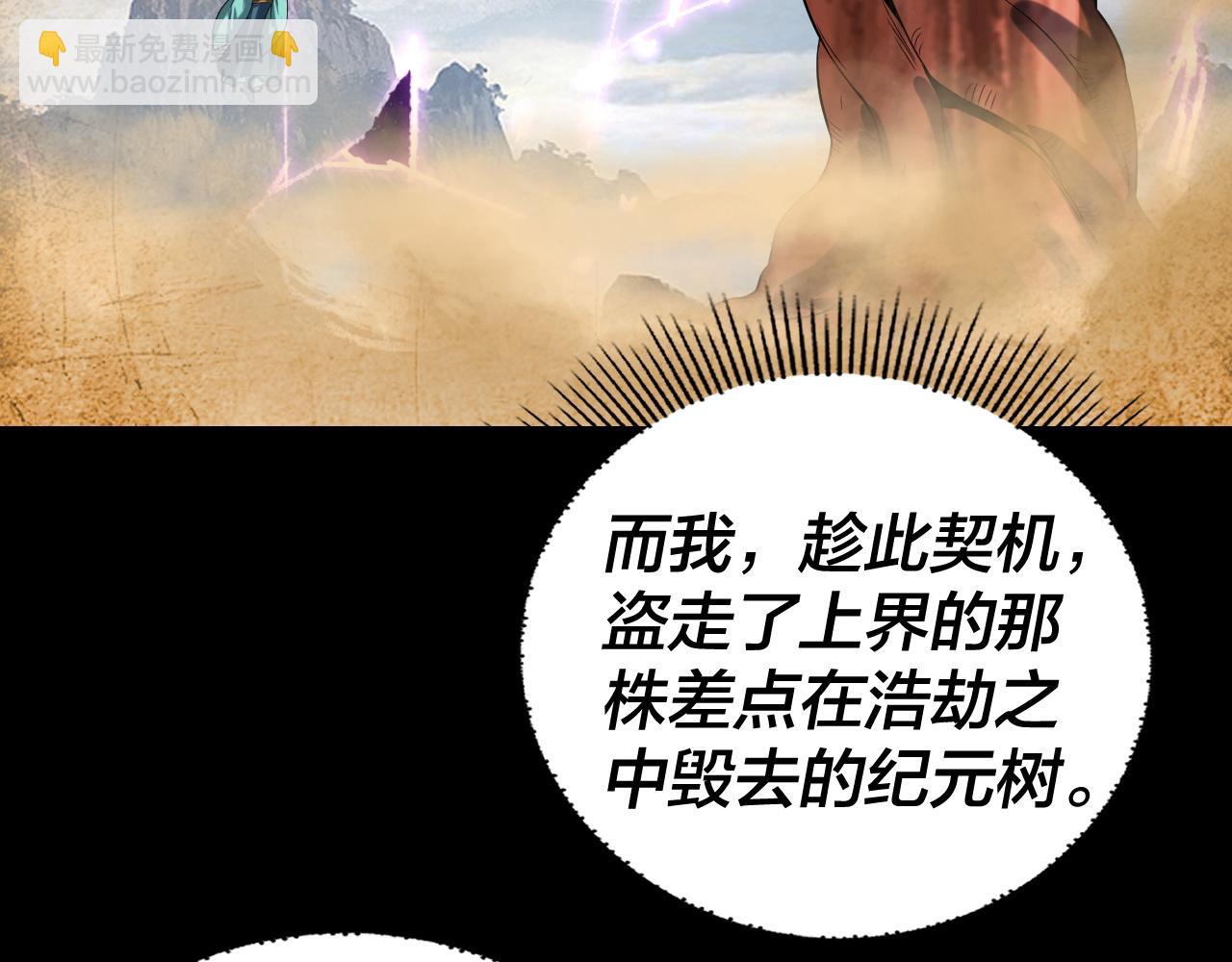 我！天命大反派（隔週雙更） - 第247話 仙境·風祖轉世(3/3) - 3