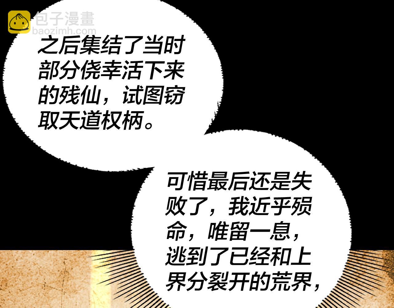 我！天命大反派（隔週雙更） - 第247話 仙境·風祖轉世(3/3) - 4