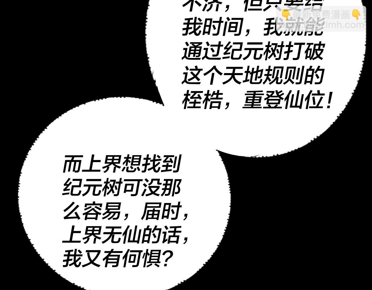 我！天命大反派（隔週雙更） - 第247話 仙境·風祖轉世(3/3) - 4