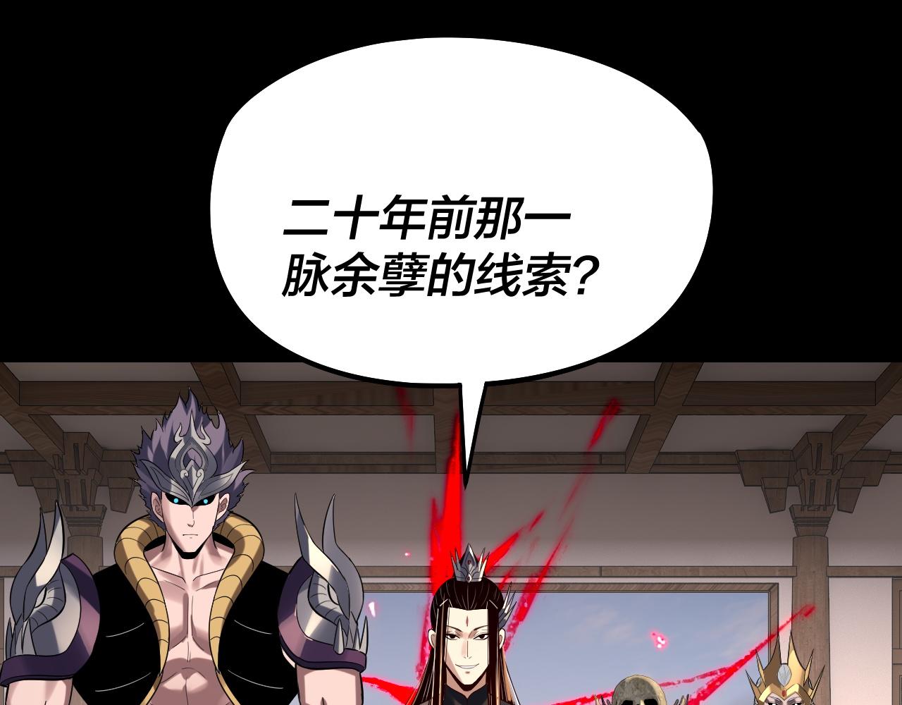 我！天命大反派（隔週雙更） - 第247話 仙境·風祖轉世(1/3) - 6