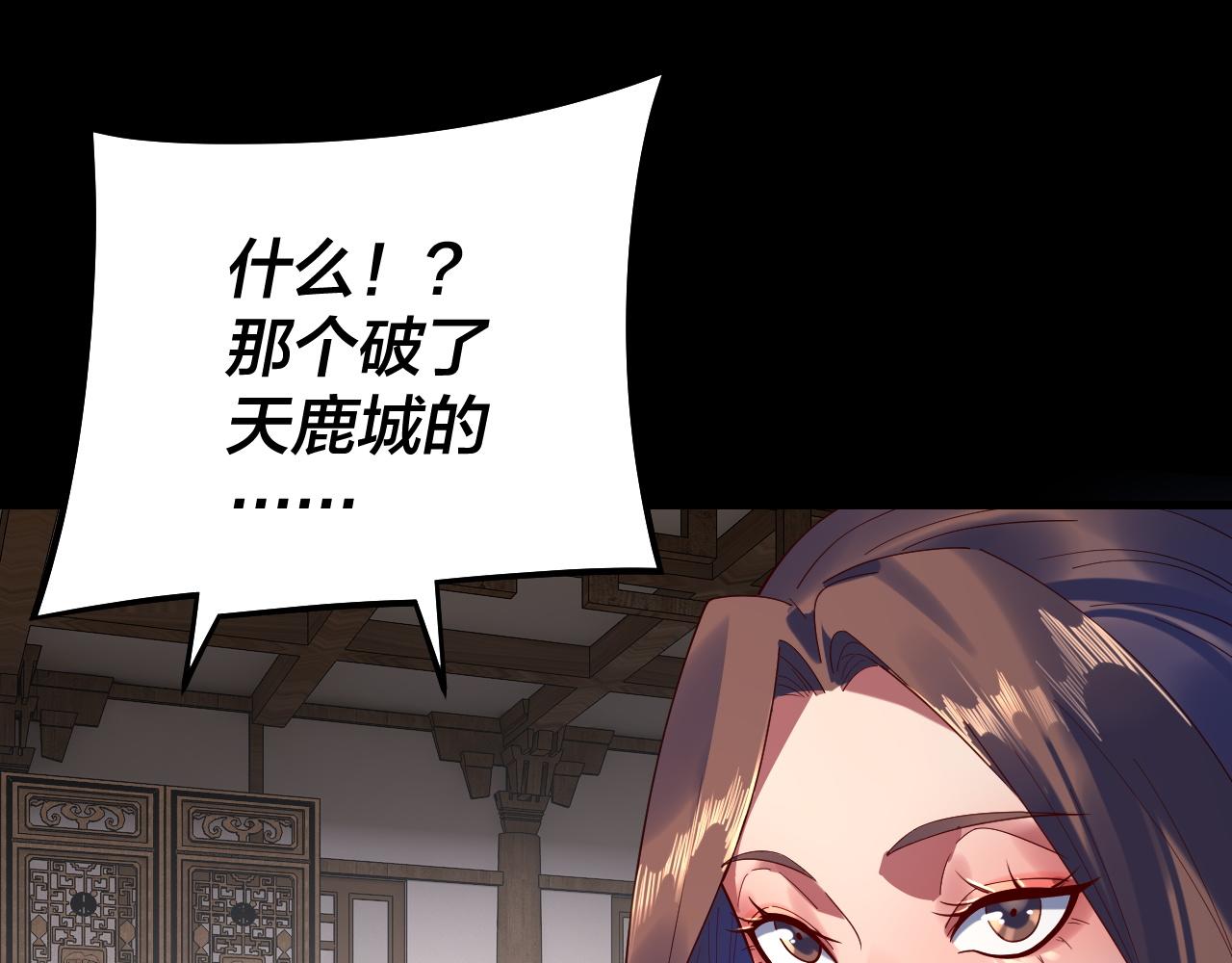 我！天命大反派（隔週雙更） - 第247話 仙境·風祖轉世(1/3) - 8