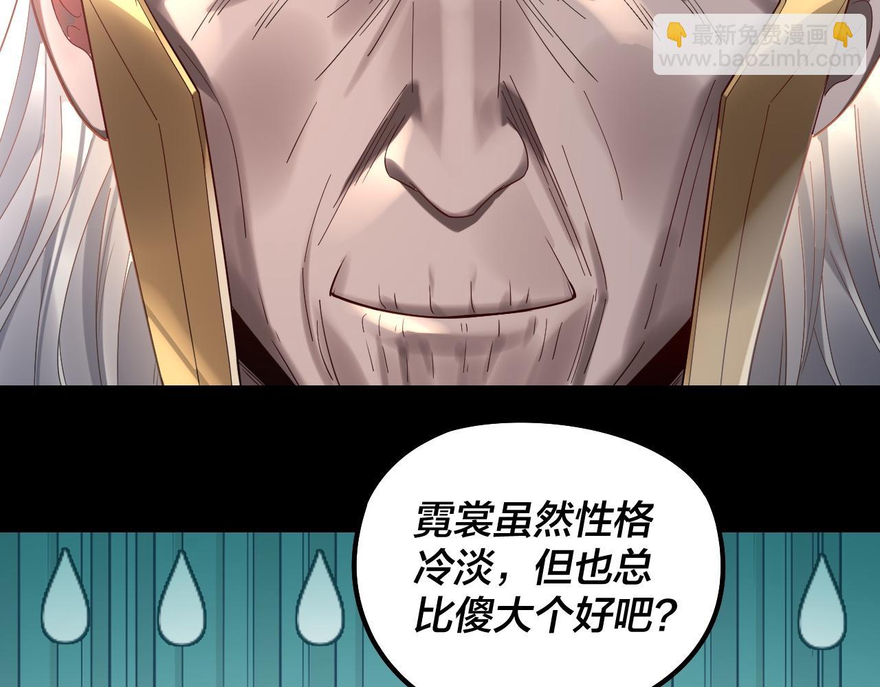 我！天命大反派（隔週雙更） - 第247話 仙境·風祖轉世(1/3) - 8