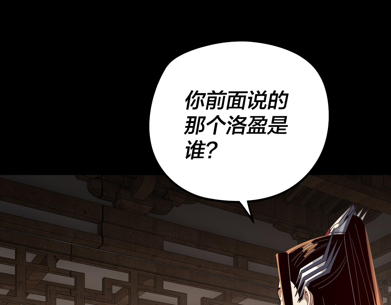 我！天命大反派（隔週雙更） - 第247話 仙境·風祖轉世(1/3) - 2