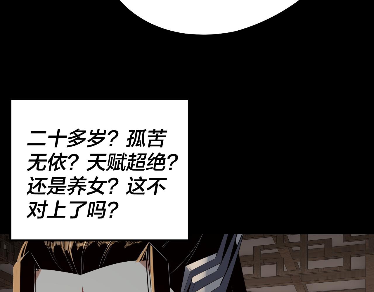 我！天命大反派（隔週雙更） - 第247話 仙境·風祖轉世(1/3) - 5