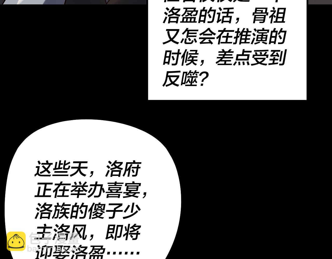 我！天命大反派（隔週雙更） - 第247話 仙境·風祖轉世(1/3) - 7