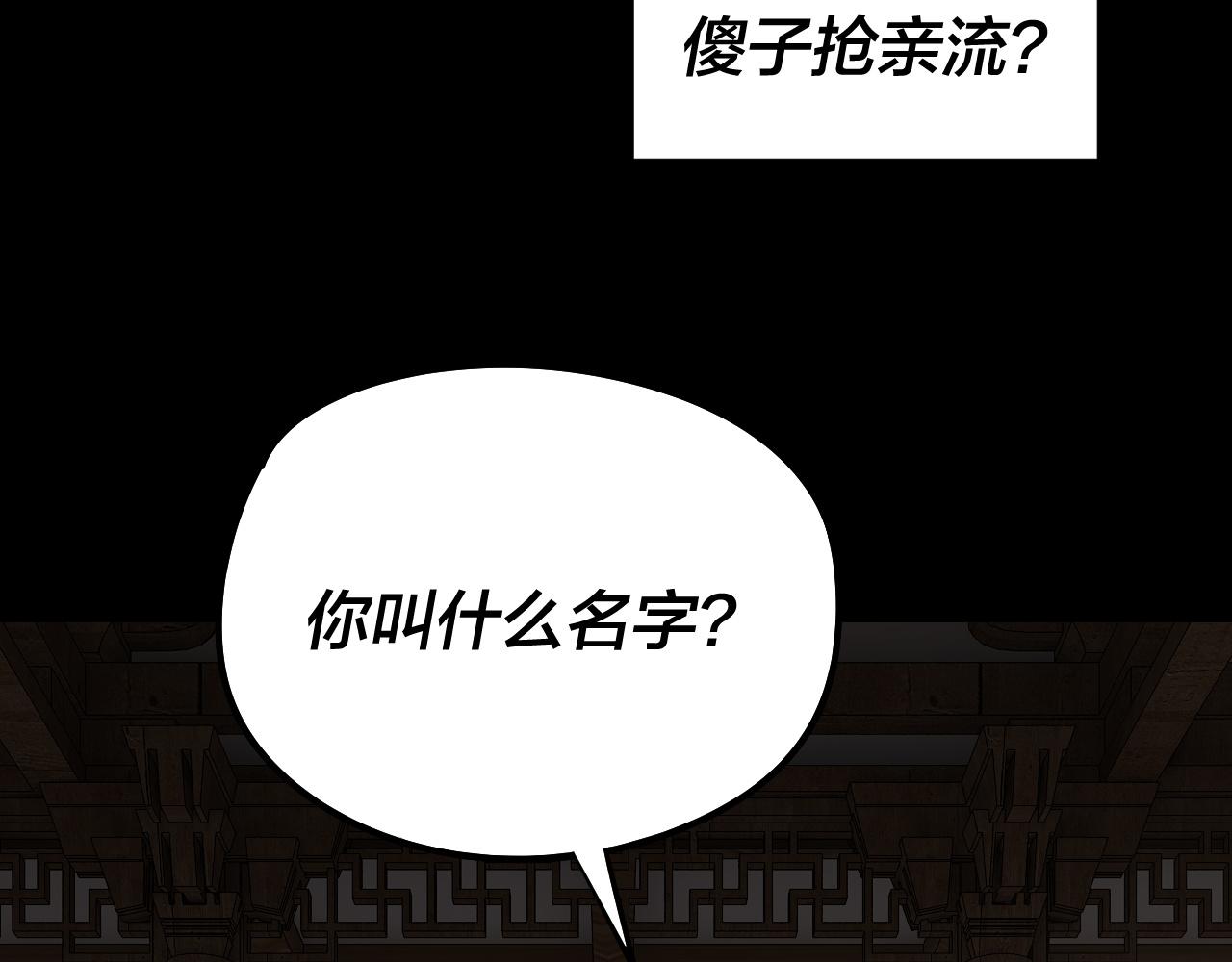 我！天命大反派（隔週雙更） - 第247話 仙境·風祖轉世(1/3) - 3