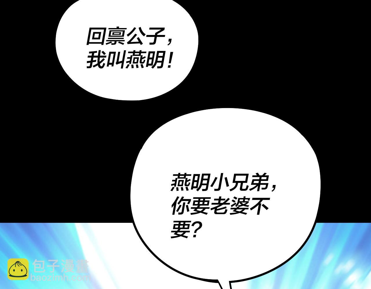 我！天命大反派（隔週雙更） - 第247話 仙境·風祖轉世(1/3) - 5