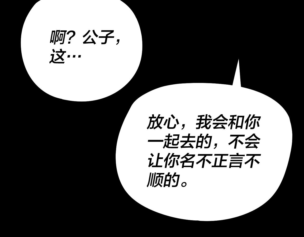 我！天命大反派（隔週雙更） - 第247話 仙境·風祖轉世(1/3) - 8