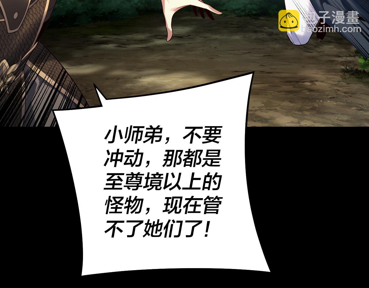 我！天命大反派（隔週雙更） - 第247話 仙境·風祖轉世(2/3) - 4