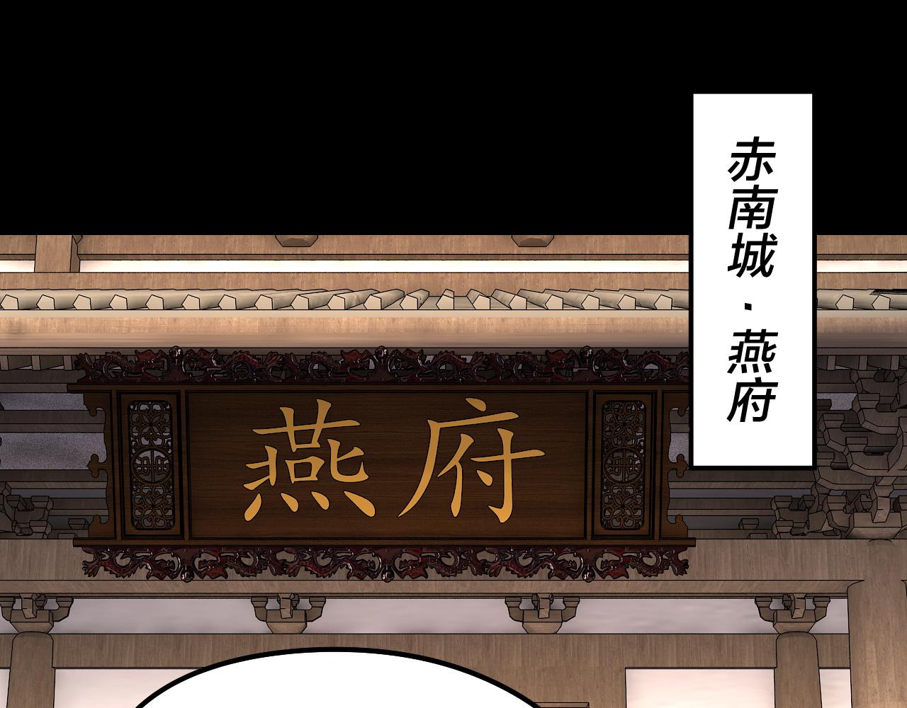 我！天命大反派（隔週雙更） - 第247話 仙境·風祖轉世(1/3) - 6