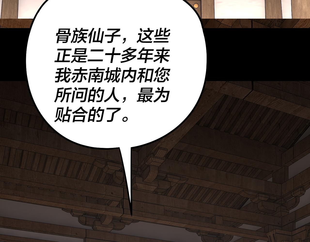 我！天命大反派（隔週雙更） - 第247話 仙境·風祖轉世(1/3) - 7