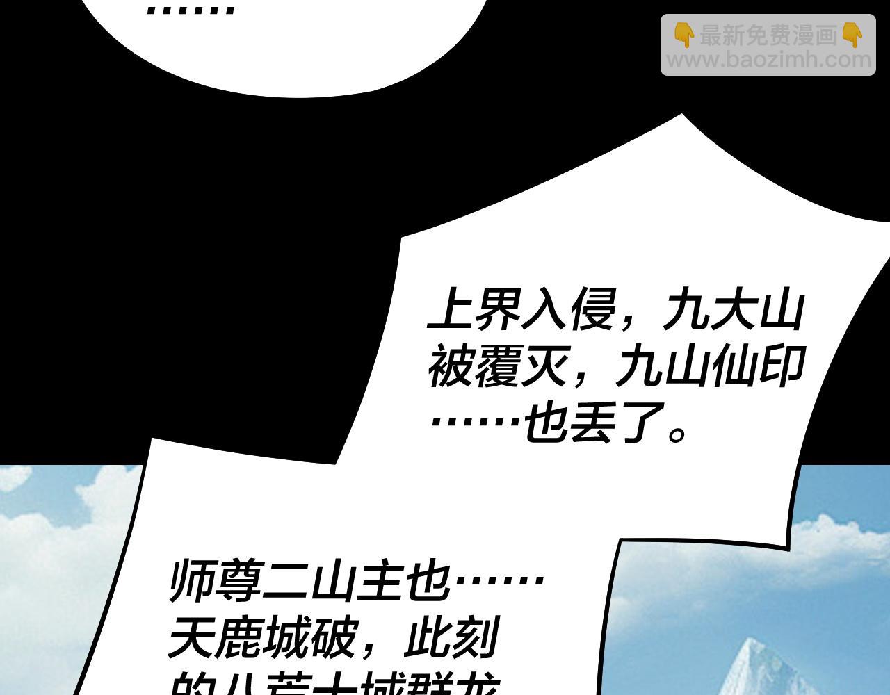 我！天命大反派（隔週雙更） - 第247話 仙境·風祖轉世(2/3) - 8