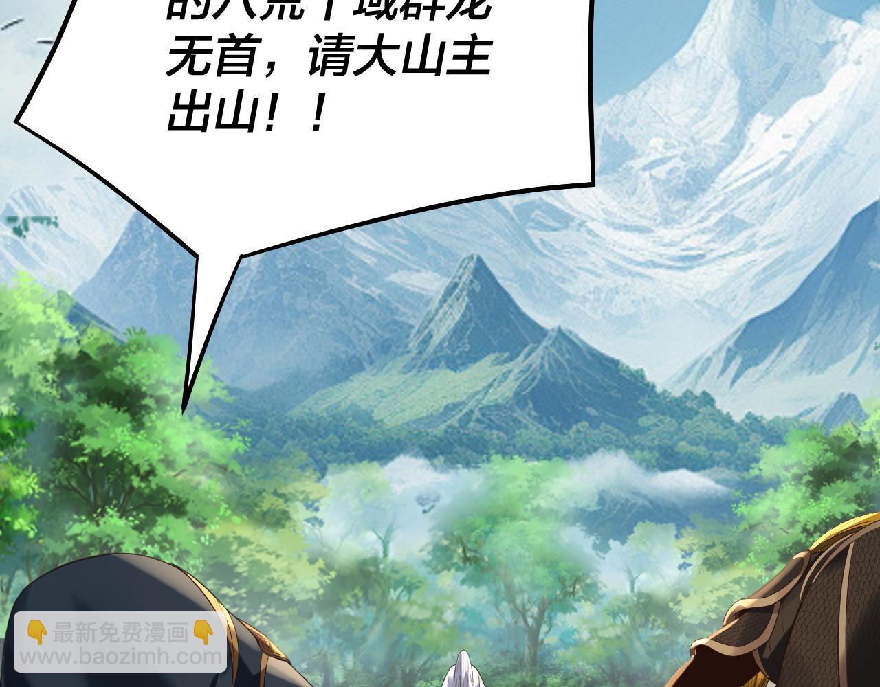 我！天命大反派（隔週雙更） - 第247話 仙境·風祖轉世(2/3) - 1