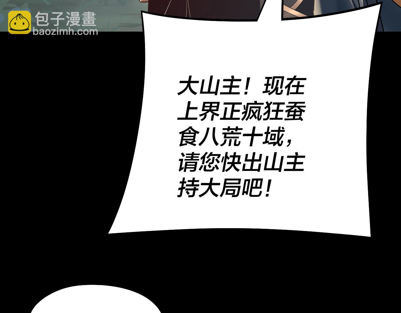 我！天命大反派（隔週雙更） - 第247話 仙境·風祖轉世(2/3) - 6