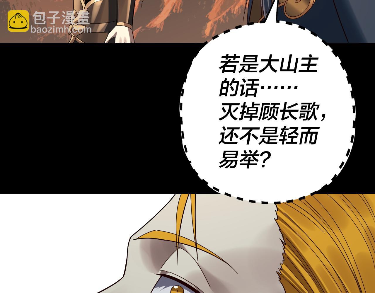 我！天命大反派（隔週雙更） - 第247話 仙境·風祖轉世(2/3) - 1