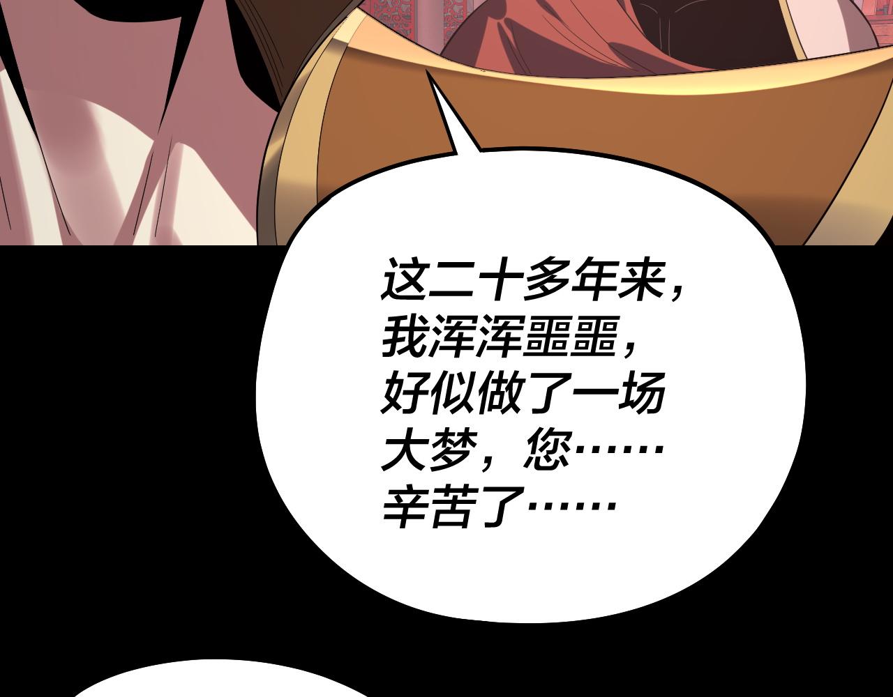 我！天命大反派（隔週雙更） - 第249話 你有沒有好好報仇？(1/3) - 2