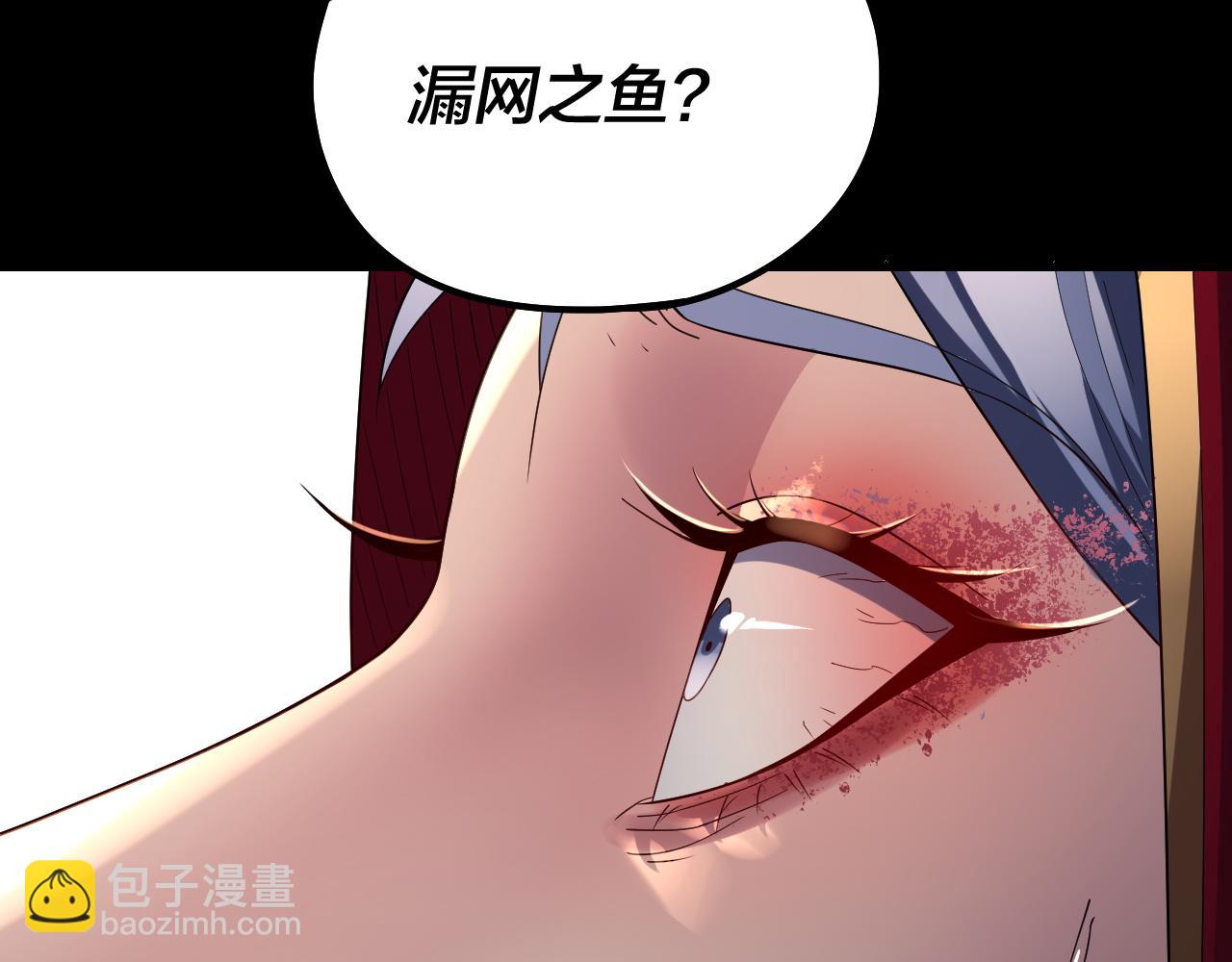 我！天命大反派（隔週雙更） - 第249話 你有沒有好好報仇？(3/3) - 5