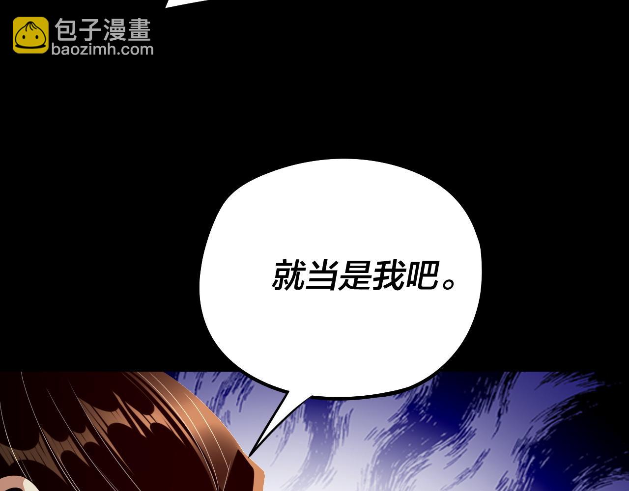 我！天命大反派（隔週雙更） - 第249話 你有沒有好好報仇？(3/3) - 1