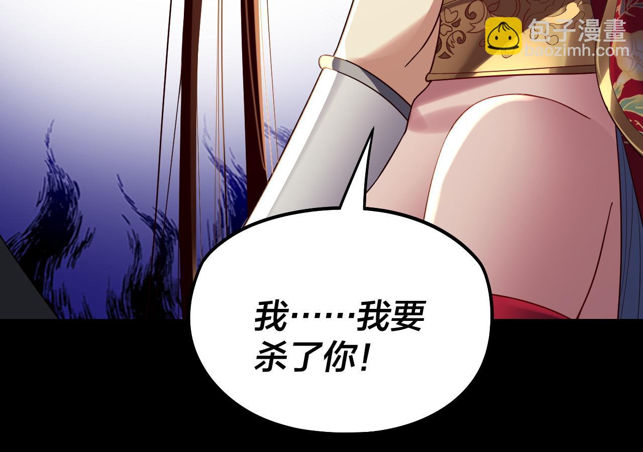 我！天命大反派（隔週雙更） - 第249話 你有沒有好好報仇？(3/3) - 3