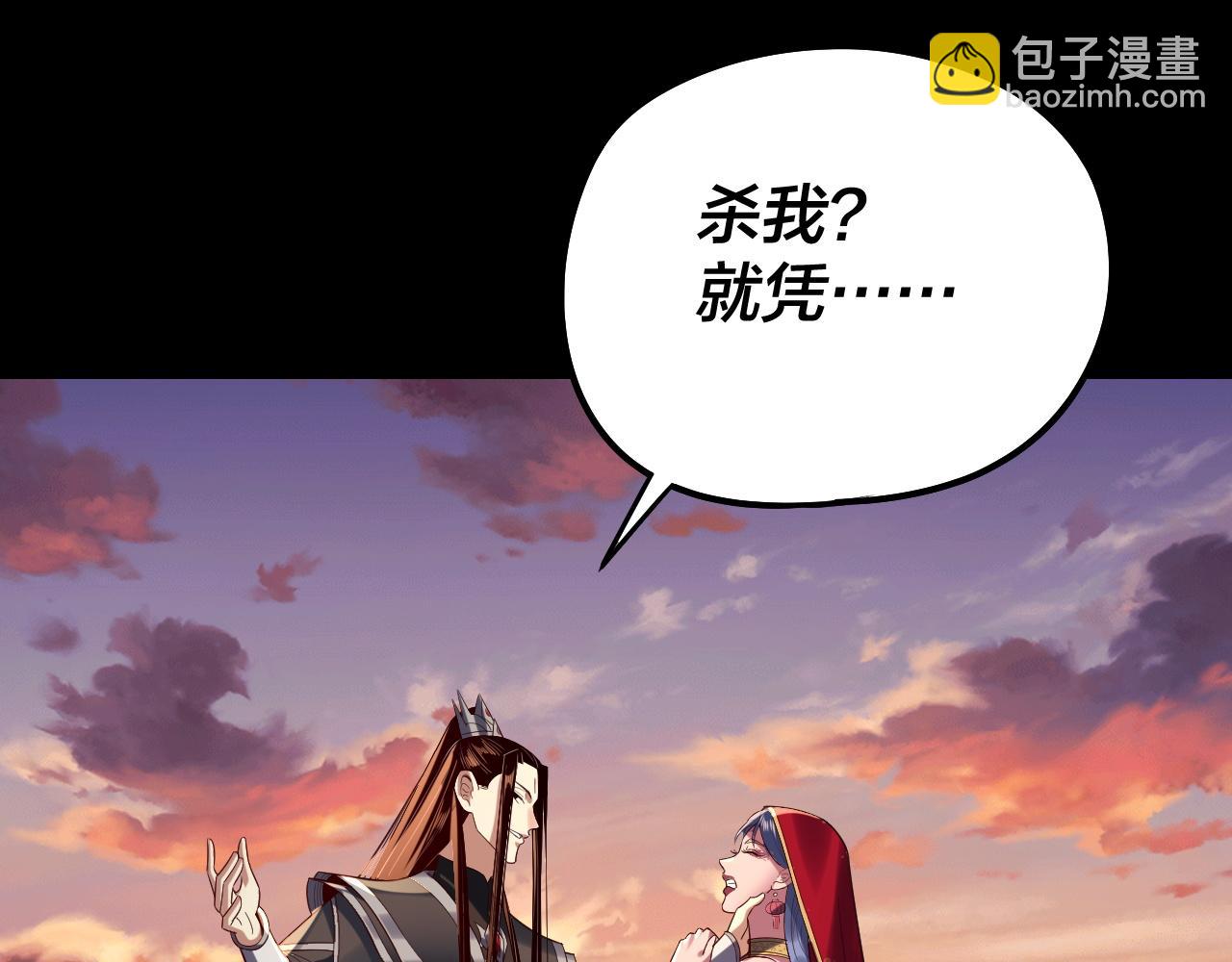 我！天命大反派（隔週雙更） - 第249話 你有沒有好好報仇？(3/3) - 4