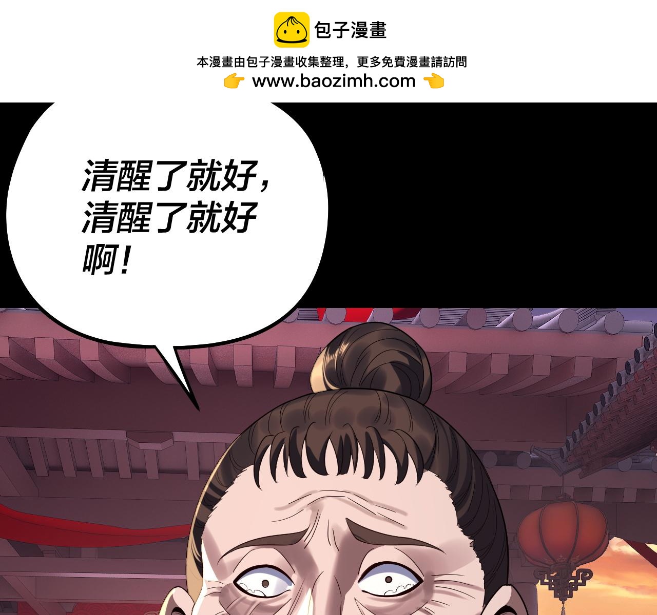 我！天命大反派（隔週雙更） - 第249話 你有沒有好好報仇？(1/3) - 3