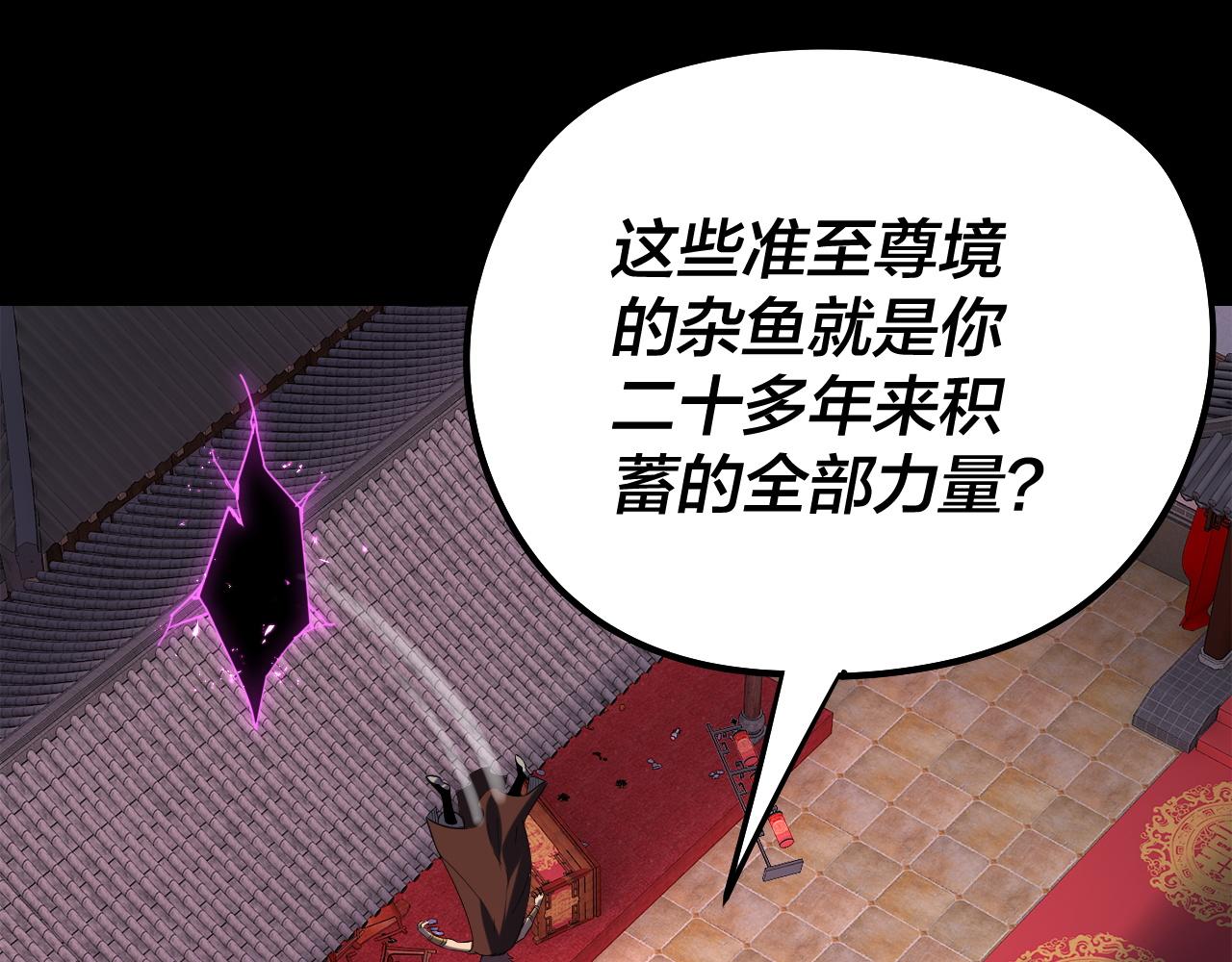 我！天命大反派（隔週雙更） - 第249話 你有沒有好好報仇？(3/3) - 4