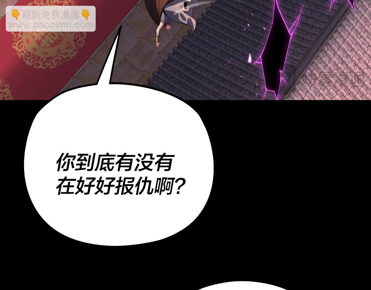 我！天命大反派（隔週雙更） - 第249話 你有沒有好好報仇？(3/3) - 6