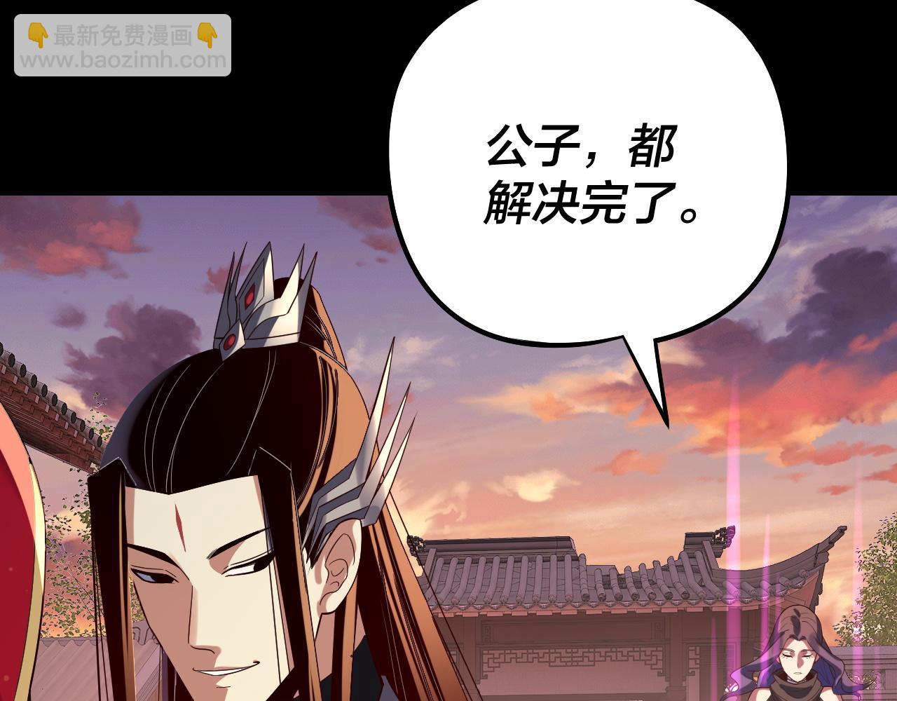 我！天命大反派（隔週雙更） - 第249話 你有沒有好好報仇？(3/3) - 1