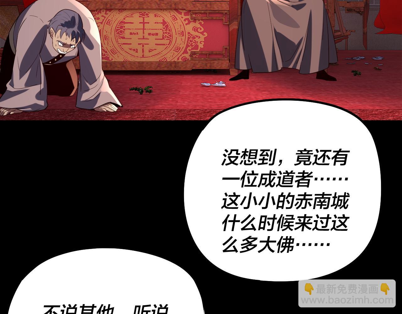 我！天命大反派（隔週雙更） - 第249話 你有沒有好好報仇？(3/3) - 6