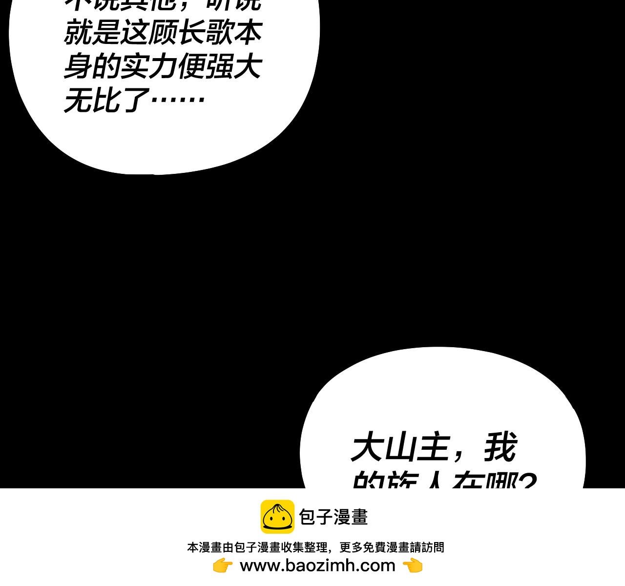 我！天命大反派（隔週雙更） - 第249話 你有沒有好好報仇？(3/3) - 1