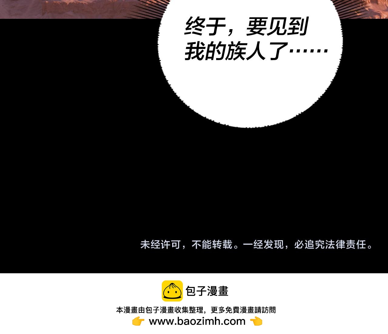 我！天命大反派（隔週雙更） - 第249話 你有沒有好好報仇？(3/3) - 5