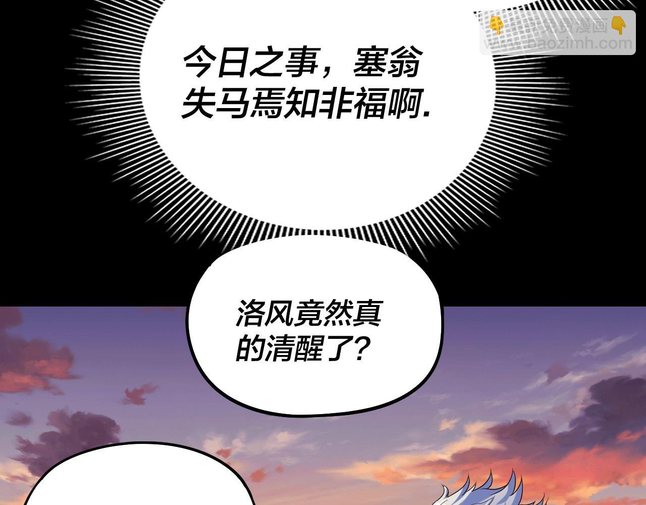 我！天命大反派（隔週雙更） - 第249話 你有沒有好好報仇？(1/3) - 5