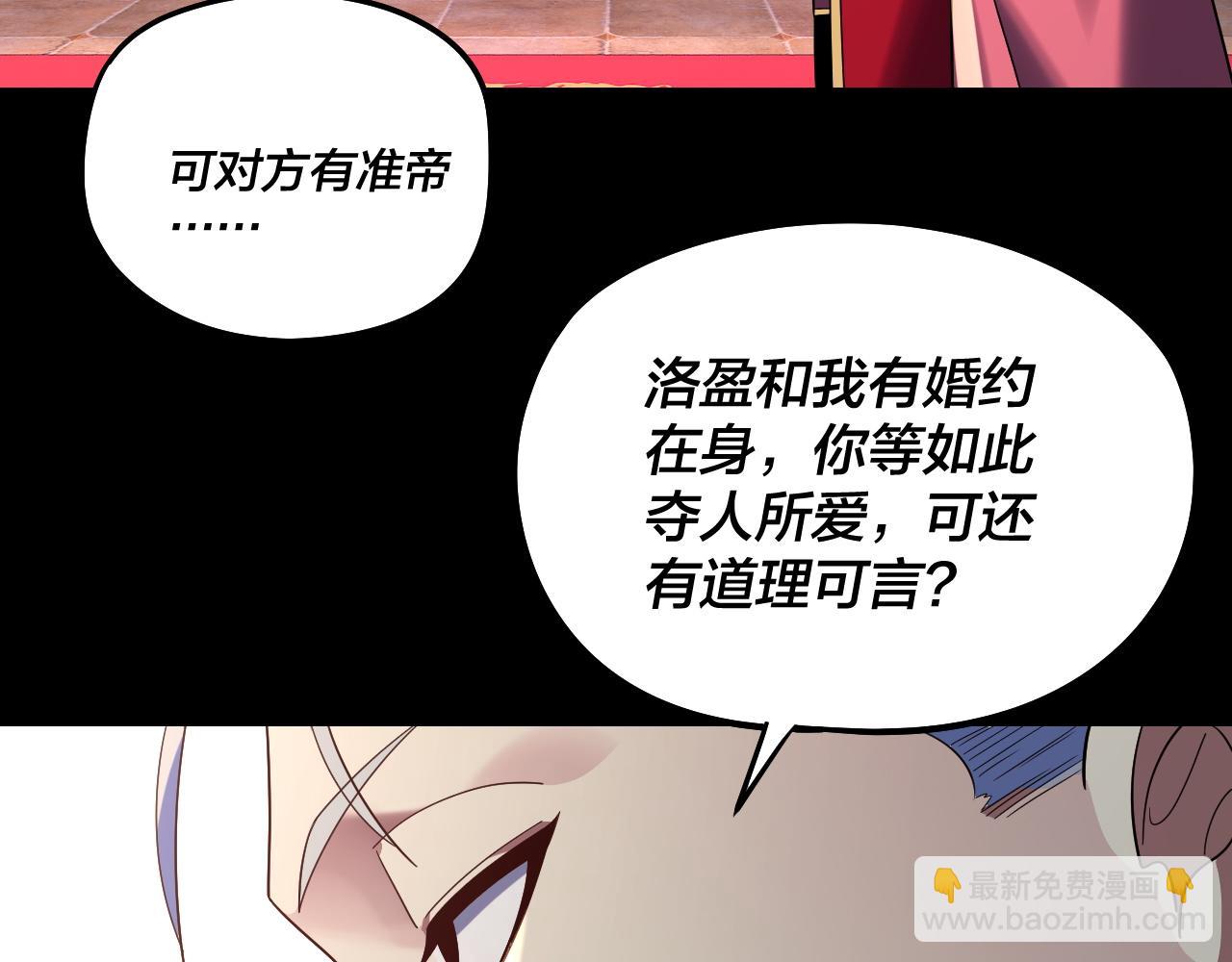 我！天命大反派（隔週雙更） - 第249話 你有沒有好好報仇？(1/3) - 7
