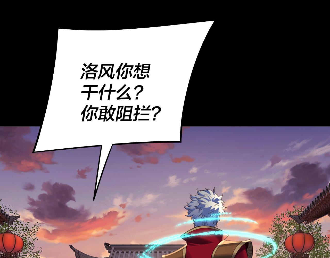 我！天命大反派（隔週雙更） - 第249話 你有沒有好好報仇？(1/3) - 2