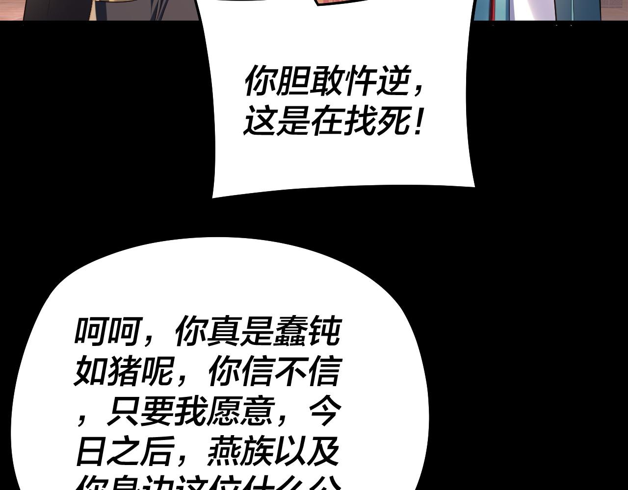 我！天命大反派（隔週雙更） - 第249話 你有沒有好好報仇？(1/3) - 6