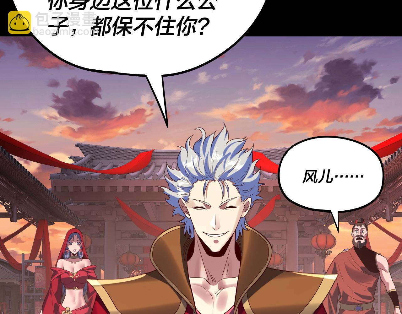 我！天命大反派（隔週雙更） - 第249話 你有沒有好好報仇？(1/3) - 7