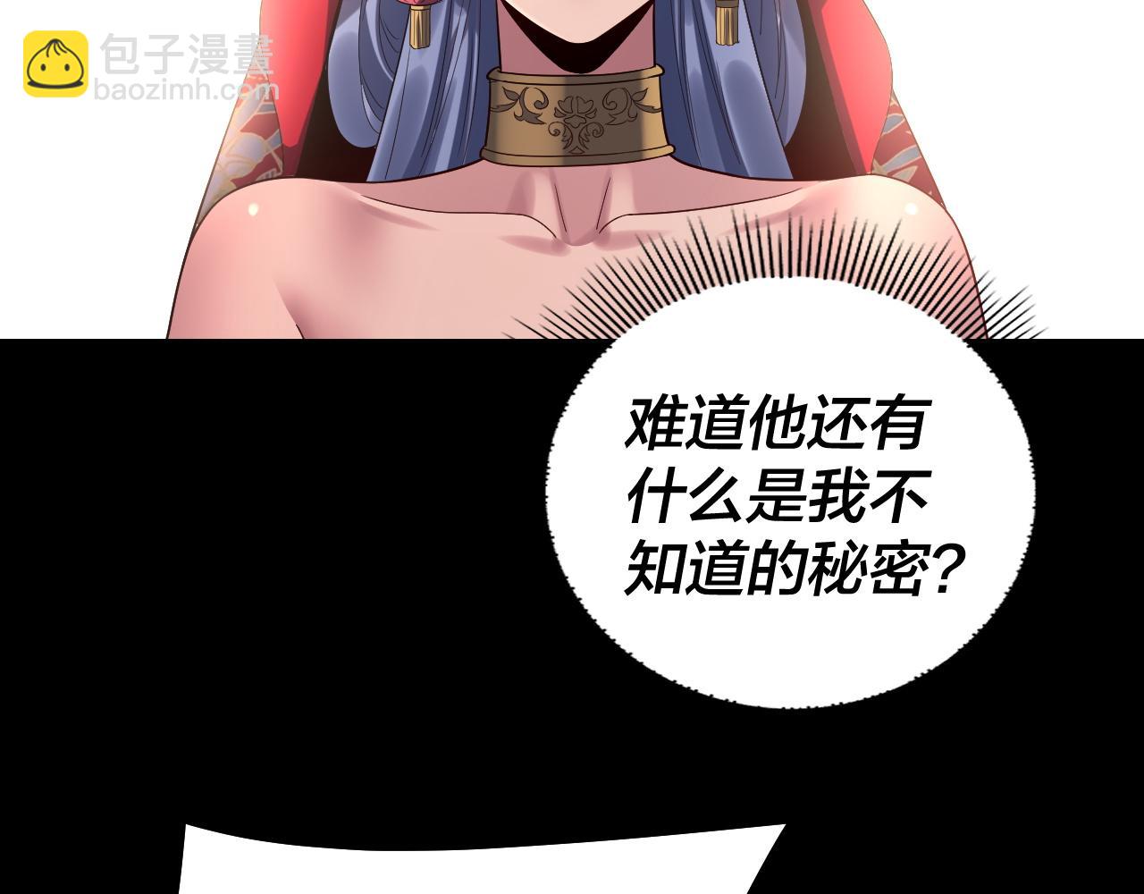 我！天命大反派（隔週雙更） - 第249話 你有沒有好好報仇？(1/3) - 2