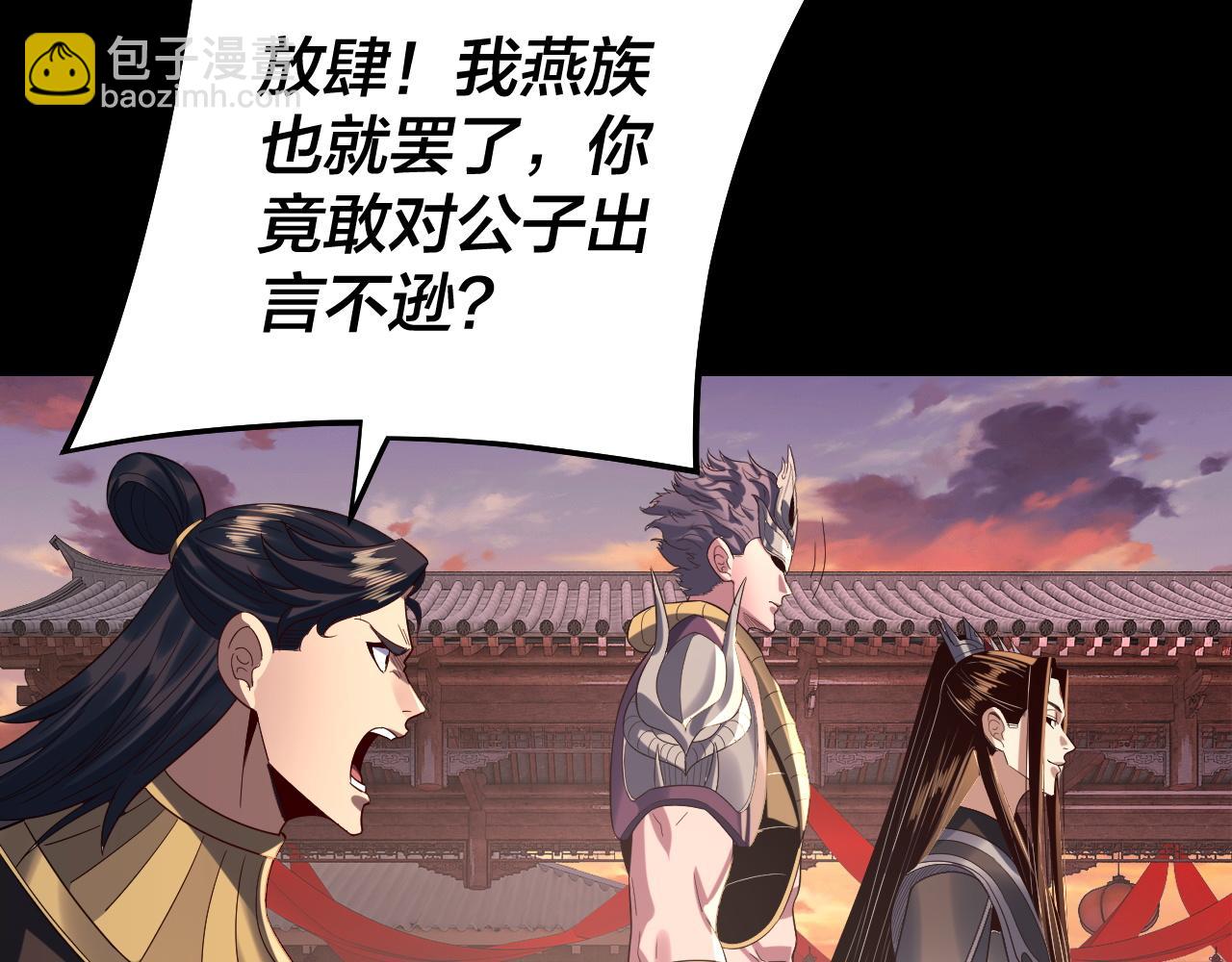我！天命大反派（隔週雙更） - 第249話 你有沒有好好報仇？(1/3) - 3