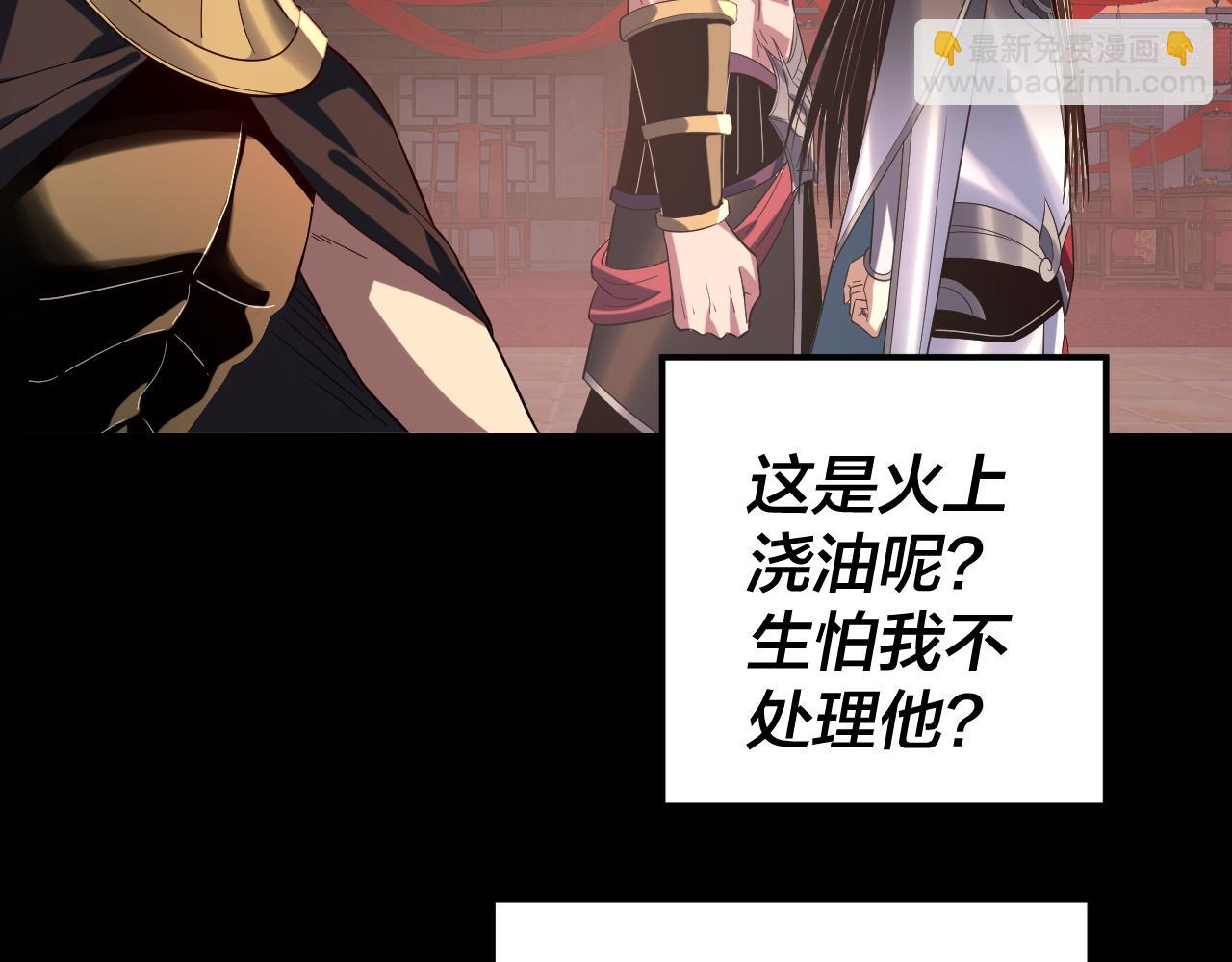 我！天命大反派（隔週雙更） - 第249話 你有沒有好好報仇？(1/3) - 4