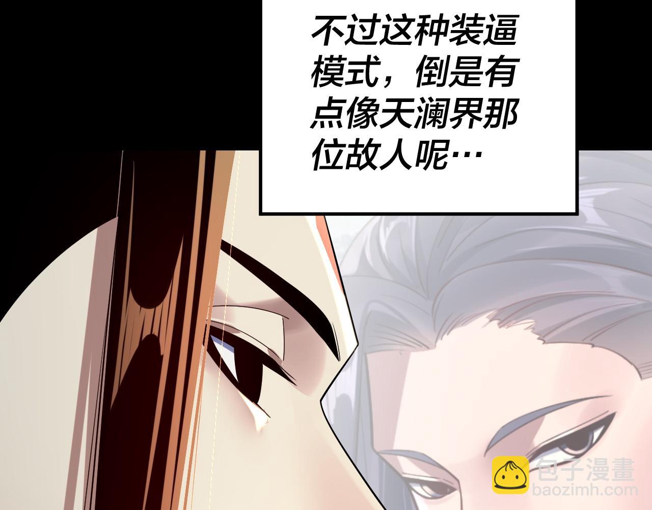 我！天命大反派（隔週雙更） - 第249話 你有沒有好好報仇？(1/3) - 5