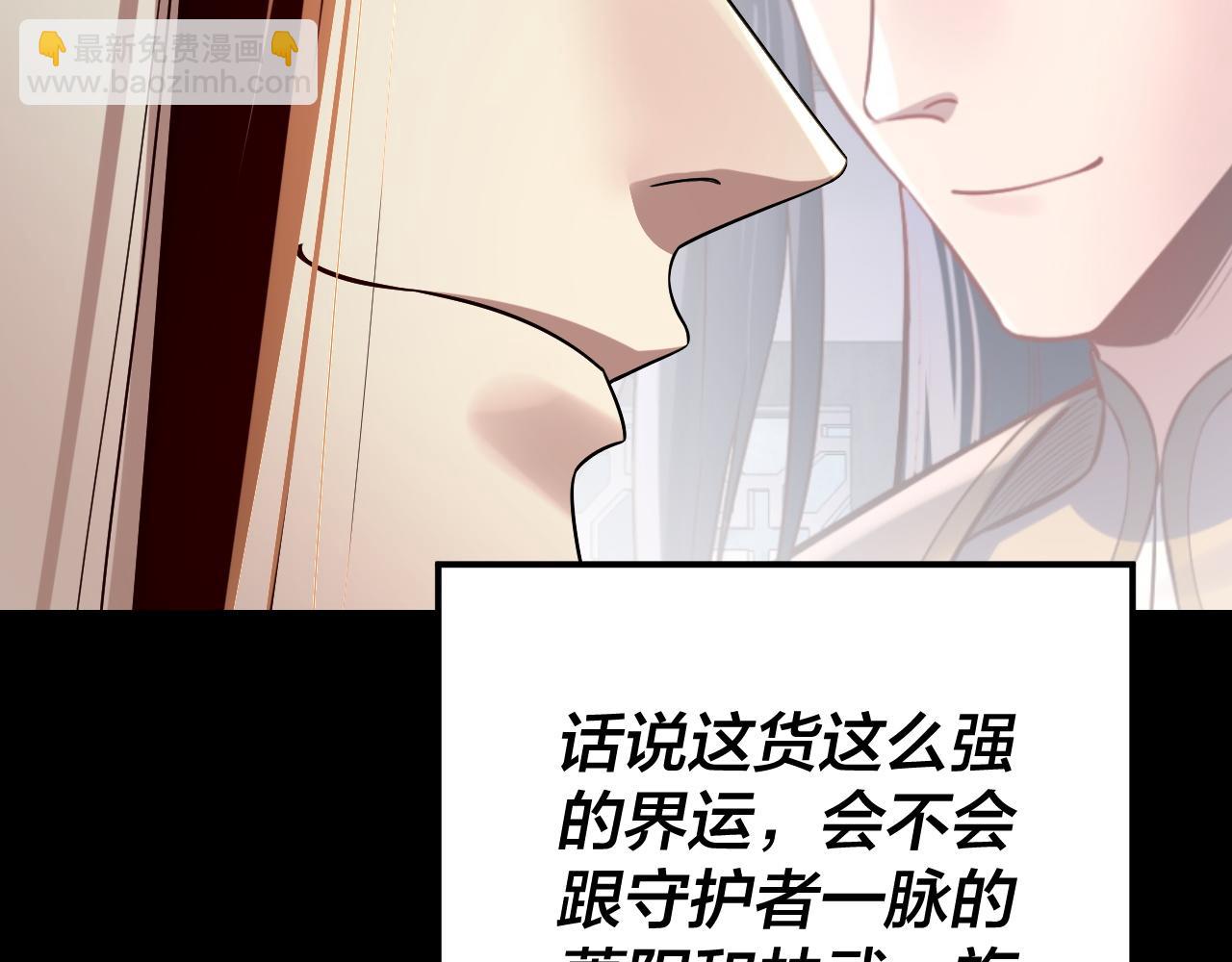 我！天命大反派（隔週雙更） - 第249話 你有沒有好好報仇？(1/3) - 6