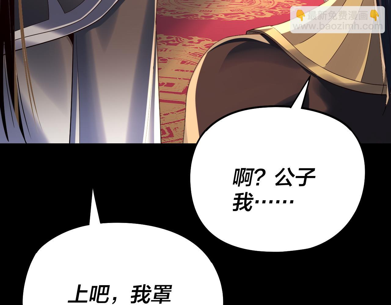 我！天命大反派（隔週雙更） - 第249話 你有沒有好好報仇？(1/3) - 1