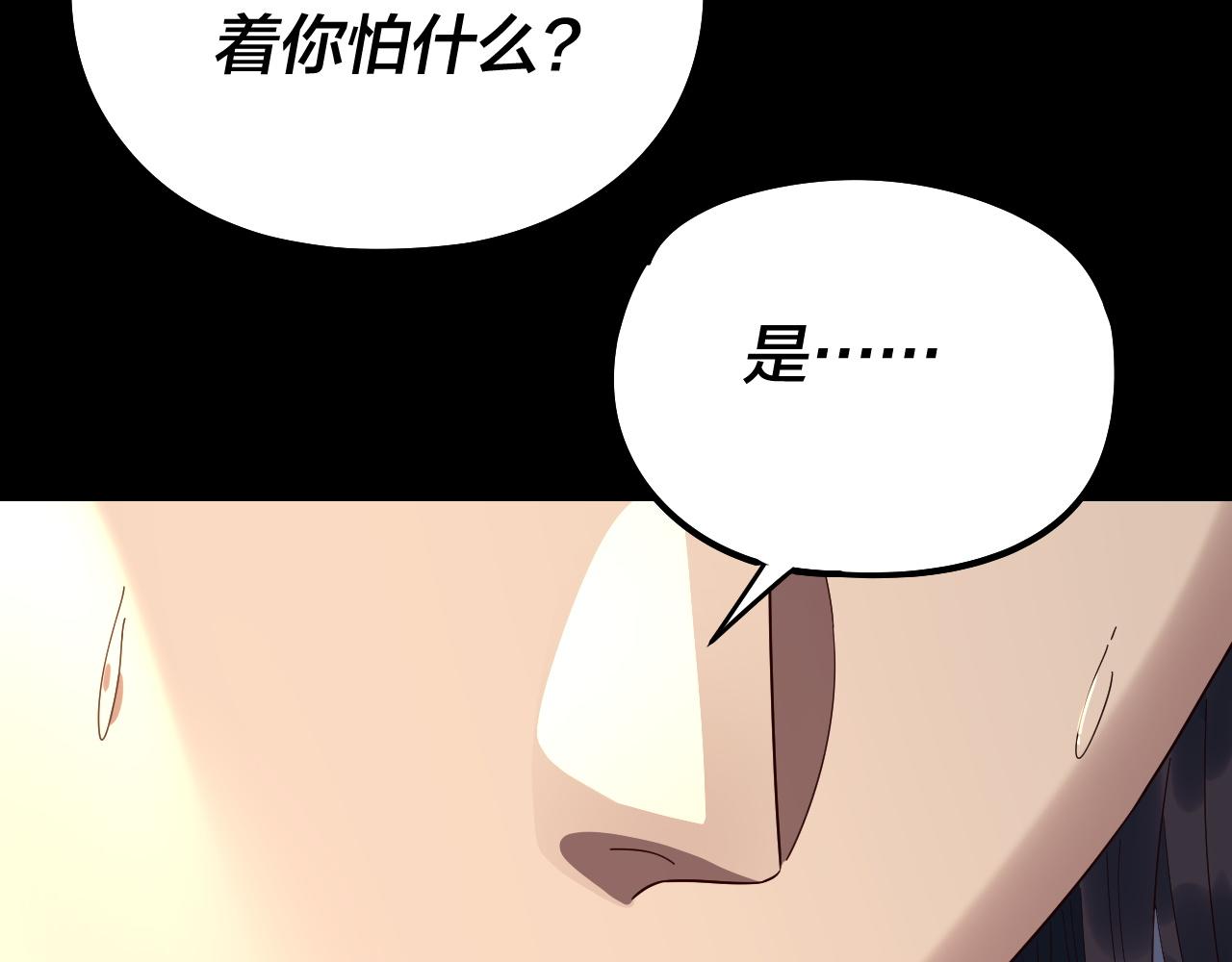 我！天命大反派（隔週雙更） - 第249話 你有沒有好好報仇？(1/3) - 2