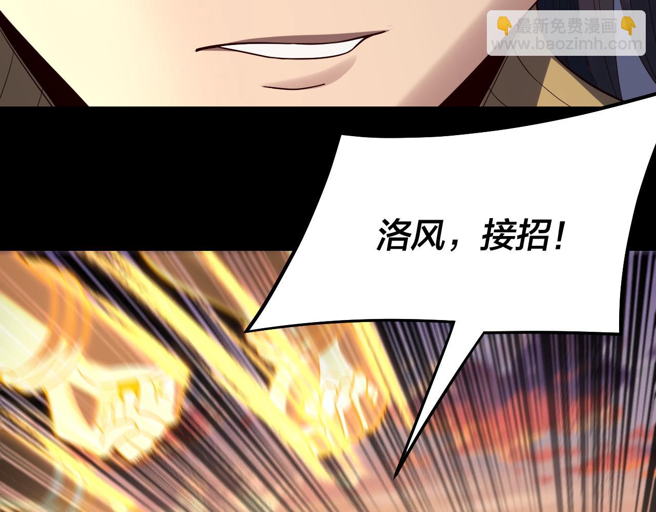 我！天命大反派（隔週雙更） - 第249話 你有沒有好好報仇？(1/3) - 3