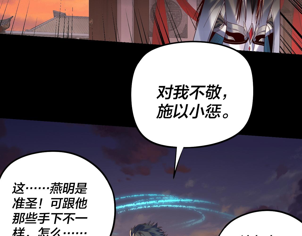 我！天命大反派（隔週雙更） - 第249話 你有沒有好好報仇？(1/3) - 8