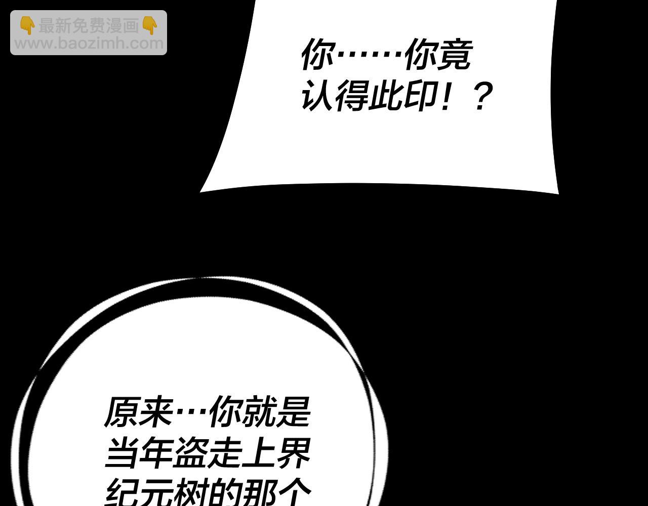 我！天命大反派（隔週雙更） - 第249話 你有沒有好好報仇？(2/3) - 2