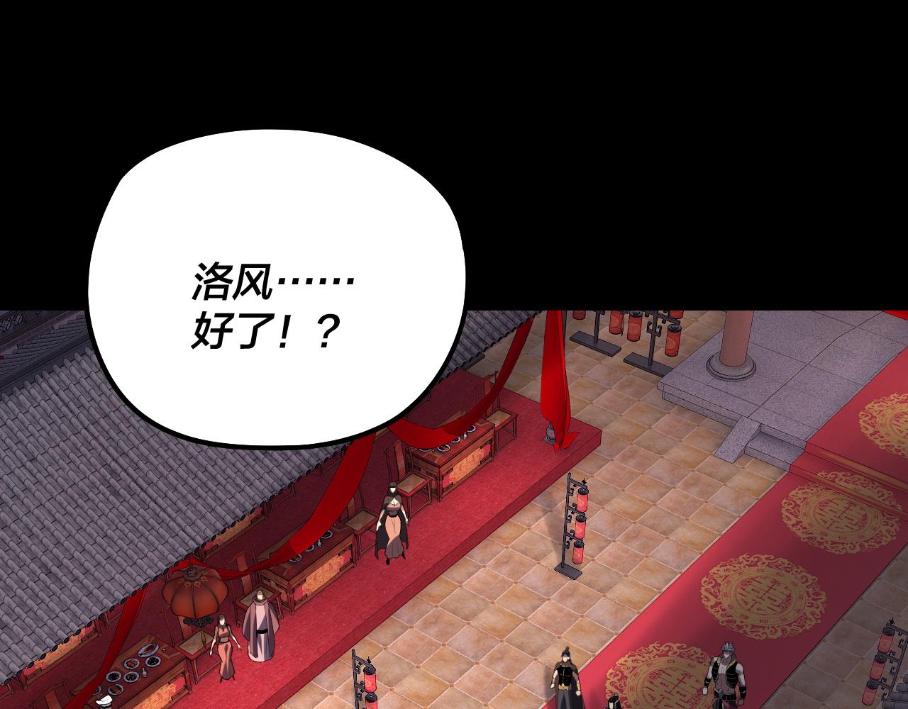 我！天命大反派（隔週雙更） - 第249話 你有沒有好好報仇？(1/3) - 6